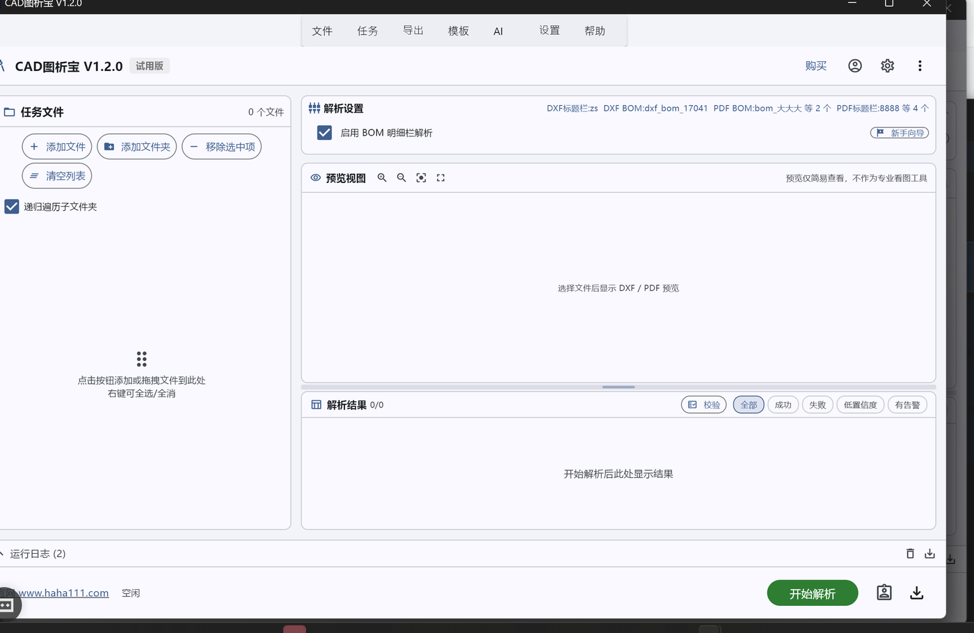 CAD图析宝主界面截图