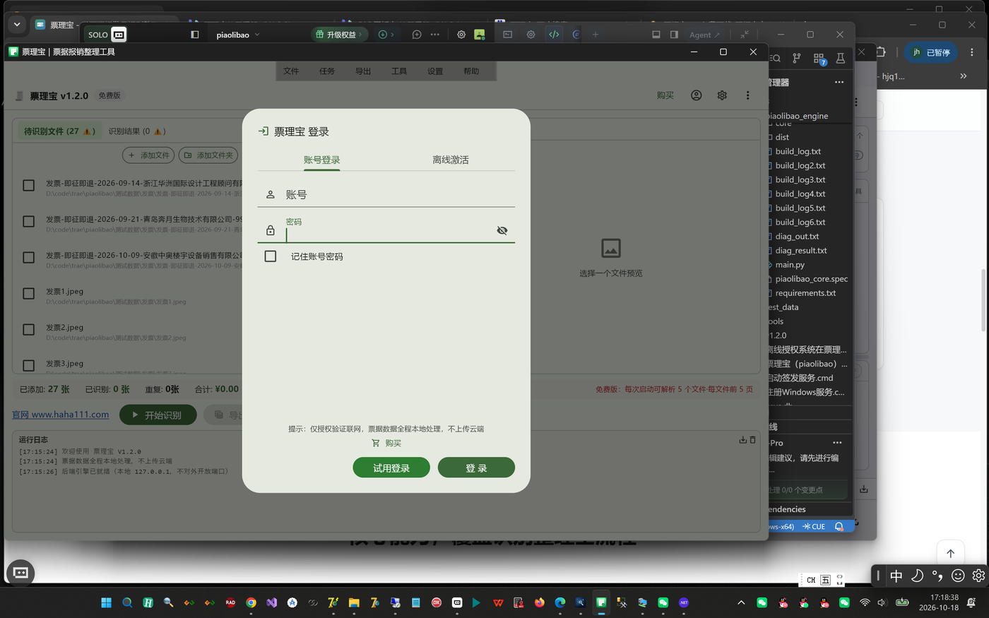 账号登录窗口