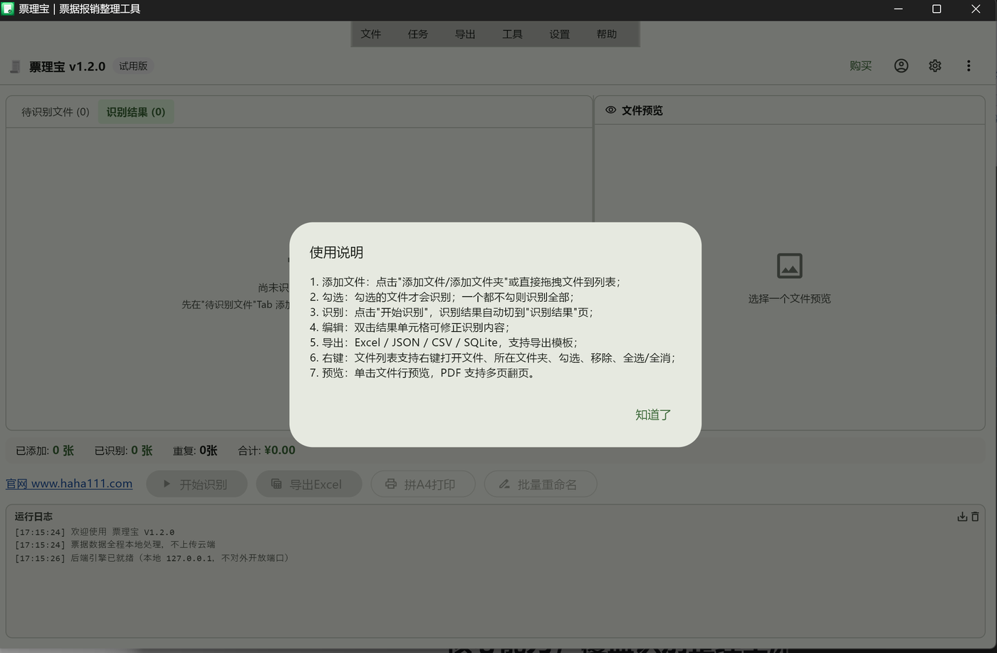 帮助菜单（含使用手册官网入口）