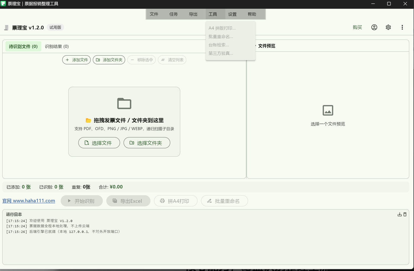 工具菜单