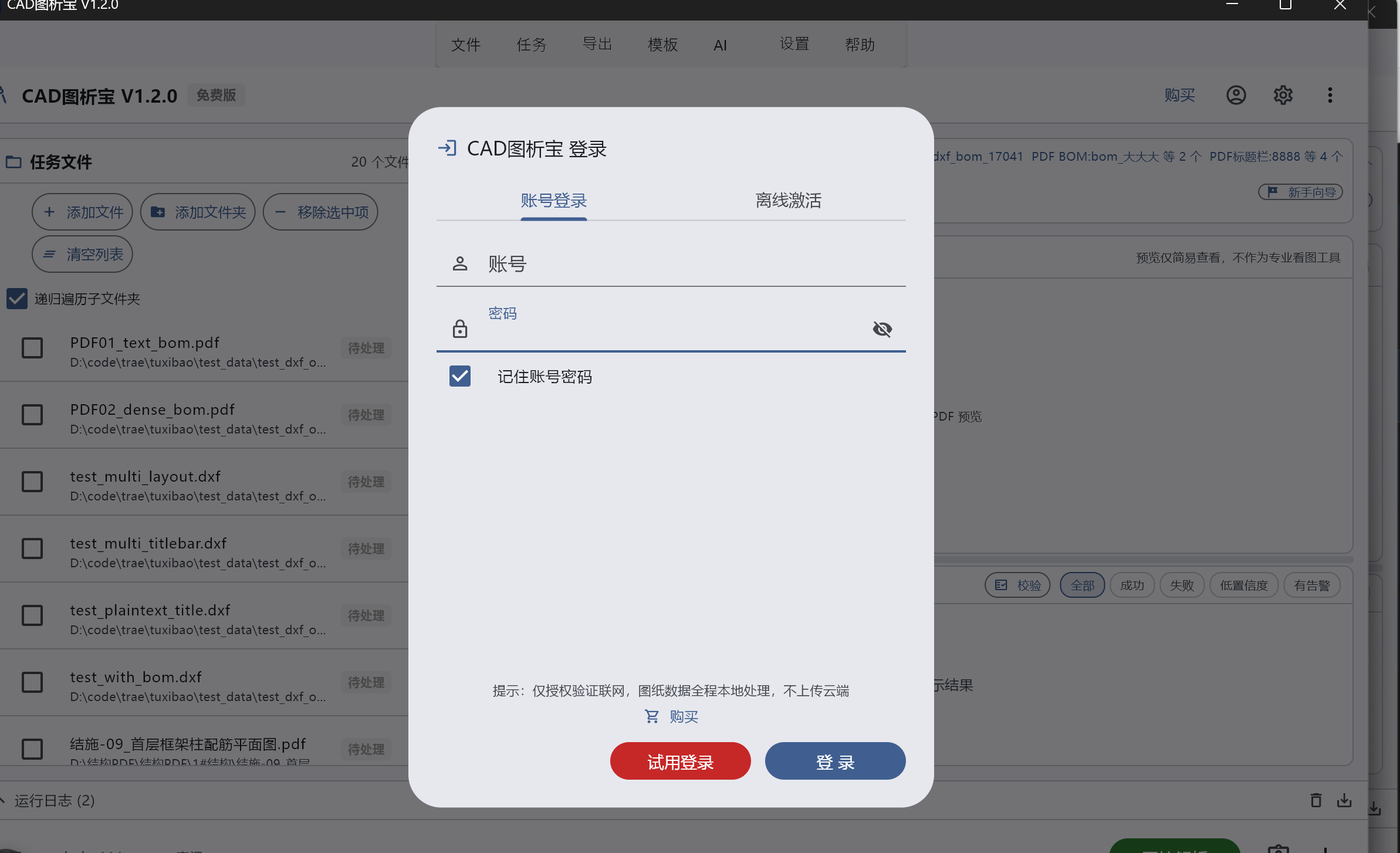 账号登录窗口
