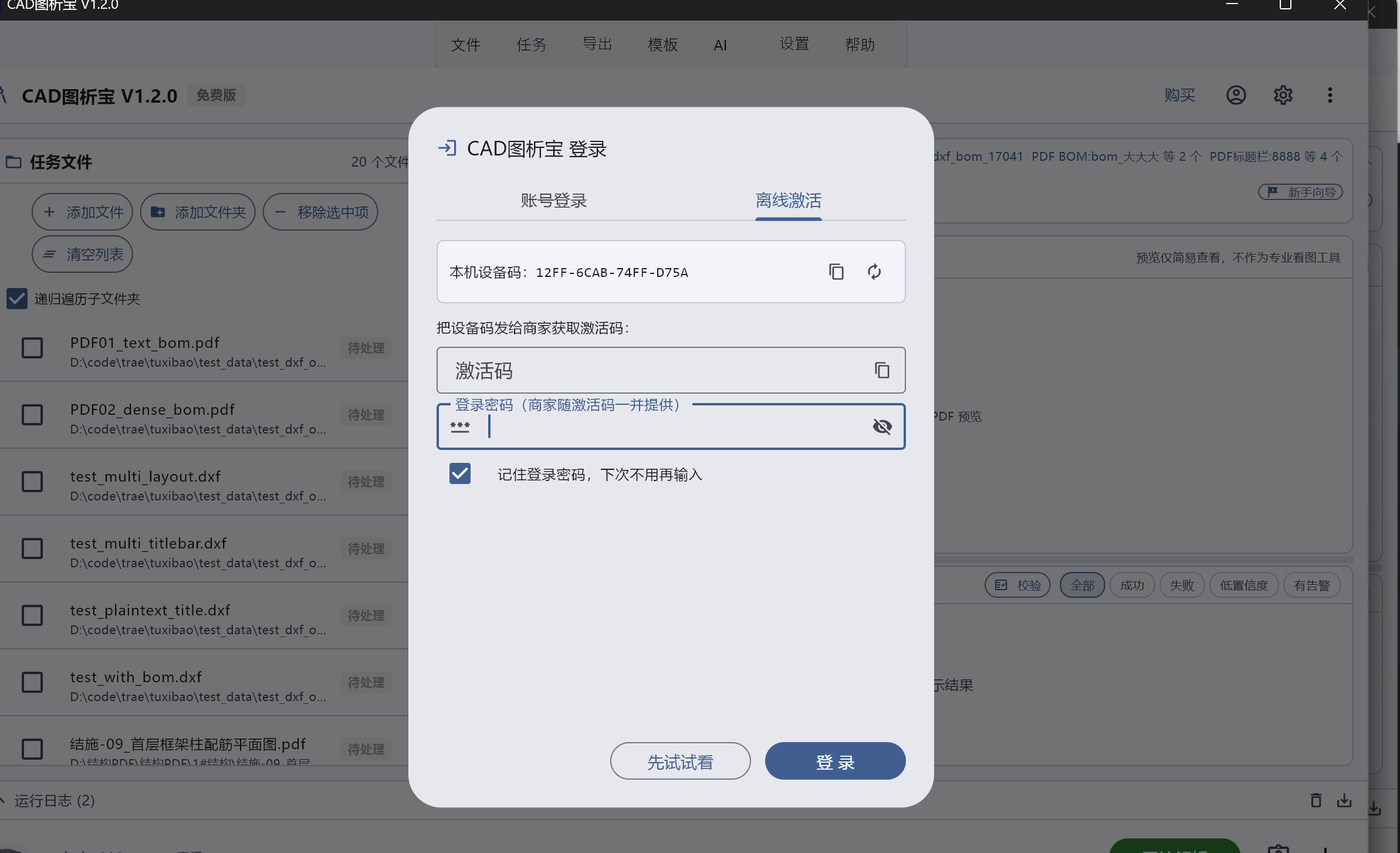 离线激活窗口