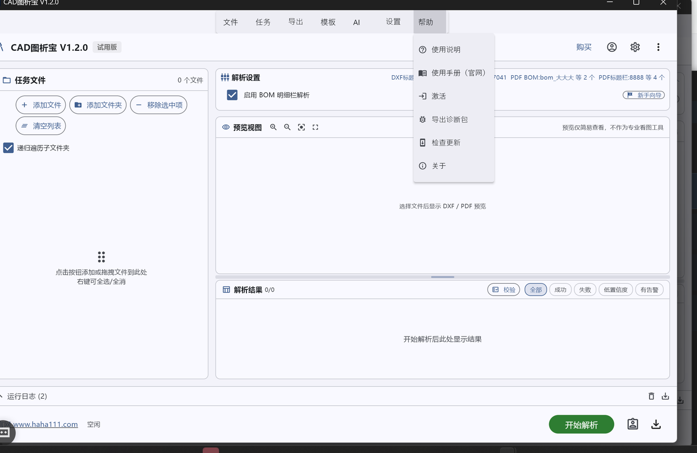 帮助菜单(含使用手册官网入口)