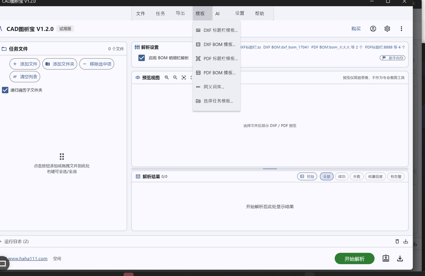 模板菜单(六类模板入口)
